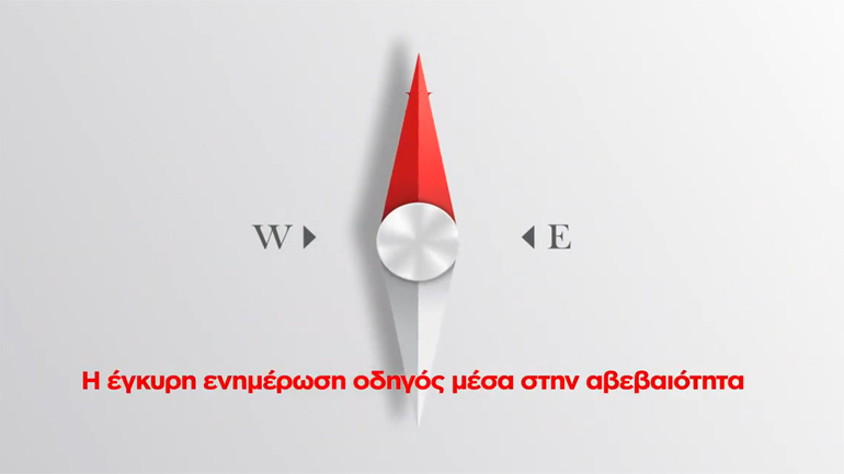 ΕΣΗΕΑ: Η έγκυρη ενημέρωση οδηγός μέσα στην αβεβαιότητα