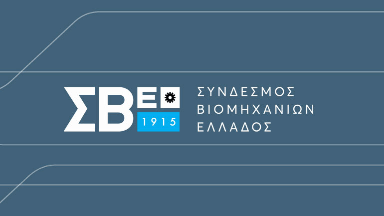 Οι προτάσεις του Συνδέσμου Βιομηχανιών Ελλάδος για την επόμενη μέρα