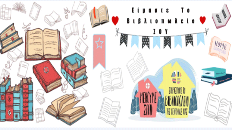 Πενήντα μικρά βιβλιοπωλεία από όλη την Ελλάδα ενώνουν τις δυνάμεις τους «για να μην ξεχαστούν» εν μέσω πανδημίας