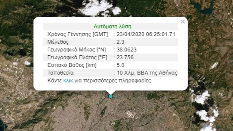 Aσθενής σεισμική δόνηση στην Αττική