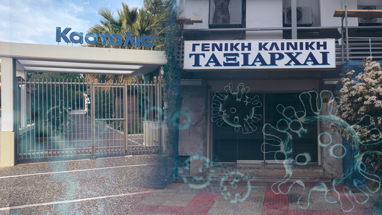 Στο μικροσκόπιο του εισαγγελέα οι δύο ιδιωτικές κλινικές