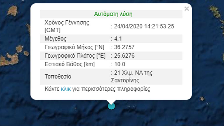 Σεισμός 4,1 Ρίχτερ κοντά στη Σαντορίνη