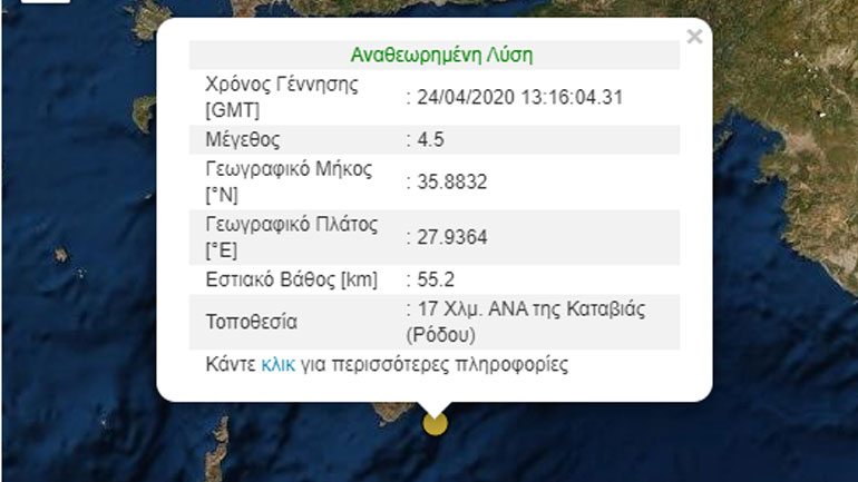 Ισχυρός σεισμός στη Ρόδο