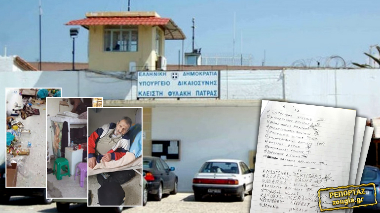 Η Ζούγκλα στην κόλαση των φυλακών