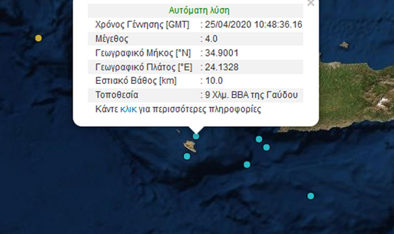 Σεισμός 4.0 Ρίχτερ στην Κρήτη