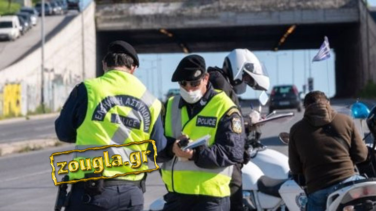 Η βόλτα εν μέσω κορωνοϊού του… κόστισε ακριβά