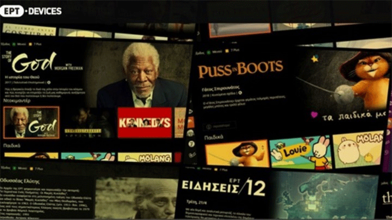 ERTFLIX, η νέα υβριδική πλατφόρμα της δημόσιας τηλεόρασης