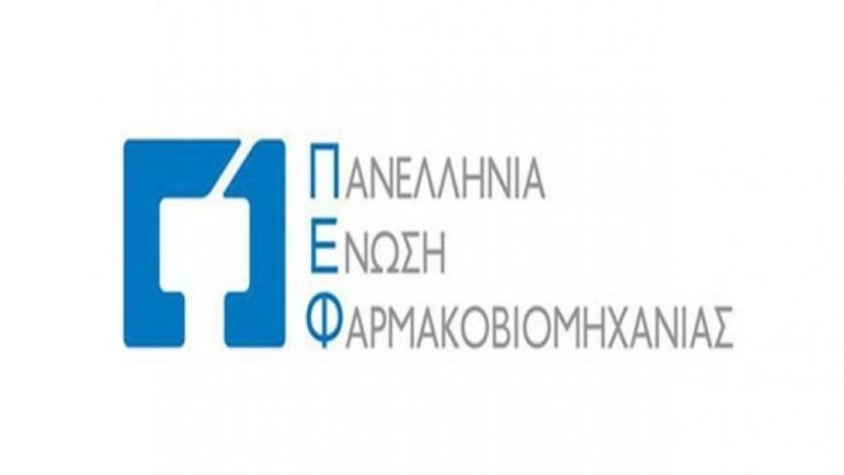 Οι ελληνικές φαρμακοβιομηχανίες στο πλευρό του ΕΣΥ, της Πολιτείας και των ασθενών