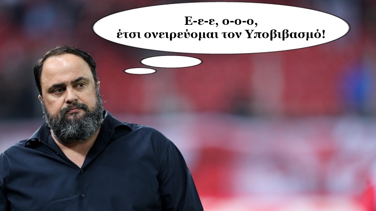 Βαγγέλης Μαρινάκης: Ο Αόρατος Κατηγορούμενος