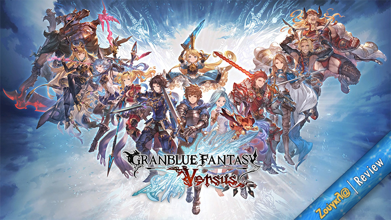 Granblue Fantasy: Versus – Review: Ευχάριστη έκπληξη