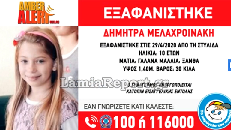 Μυστήριο με την εξαφάνιση ανήλικης στη Στυλίδα: «Να κατέβει το amber alert» ζητεί ο πατέρας