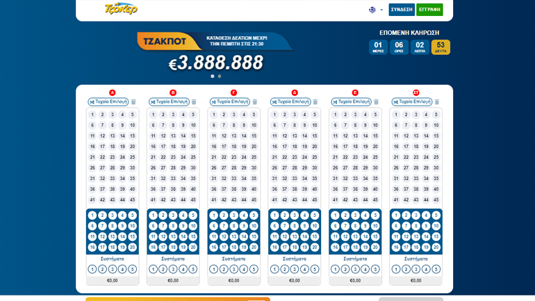 Το έπαθλο του ΤΖΟΚΕΡ κάνει… οκτάρια – Πώς θα διεκδικήσετε τα 3.888.888 ευρώ που κληρώνει το παιχνίδι την Πέμπτη