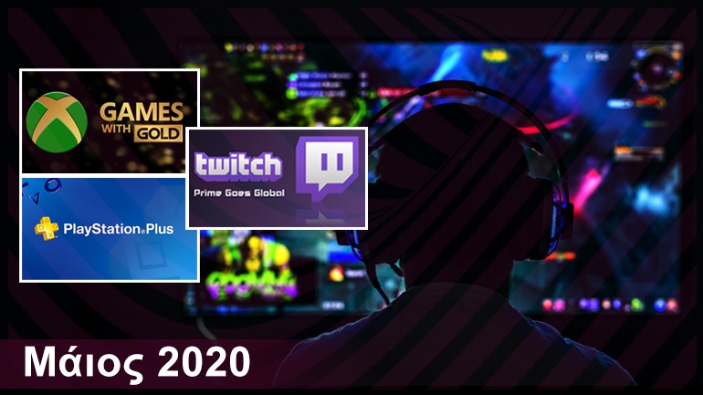 Gaming: Τα δωρεάν παιχνίδια για PS4, Xbox One και PC | Μάιος 2020