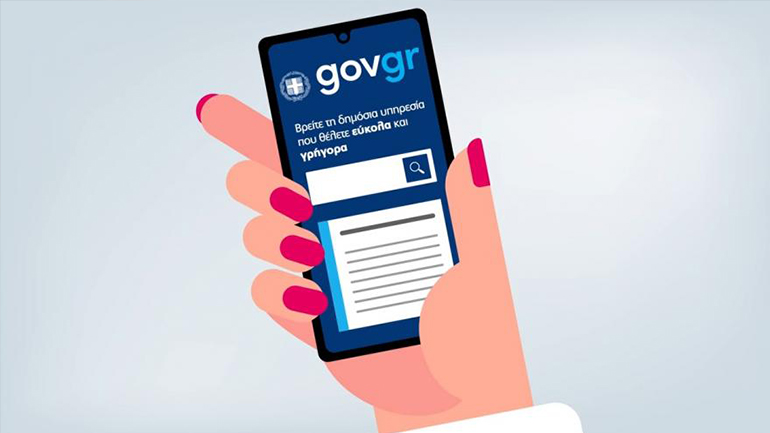 Aναβάθμιση της ασφαλούς πρόσβασης για την έκδοση εξουσιοδότησης και υπεύθυνης δήλωσης μέσω του gov.gr
