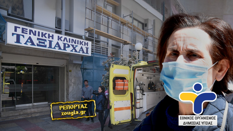 Στο στόχαστρο και πάλι η κλινική “Ταξιάρχαι”