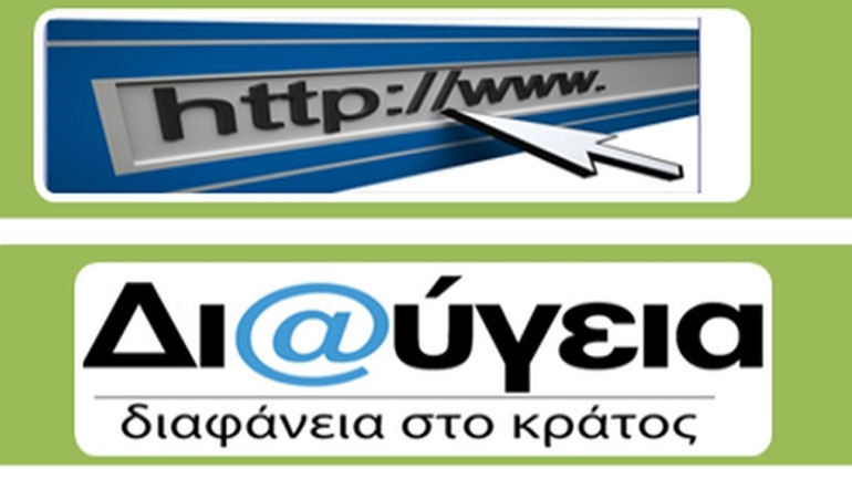 Στη «Διαύγεια» τα μέτρα στήριξης εργαζομένων ειδικών κατηγοριών