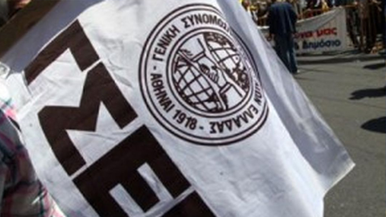 ΓΣΕΕ: «H Εργατική Πρωτομαγιά του 2020 αναδεικνύει την έννοια της αλληλεγγύης»