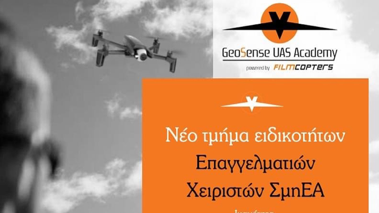 Νέα σεμινάρια πιστοποίησης και ειδικότητας χειριστών μη επανδρωμένων αεροσκαφών