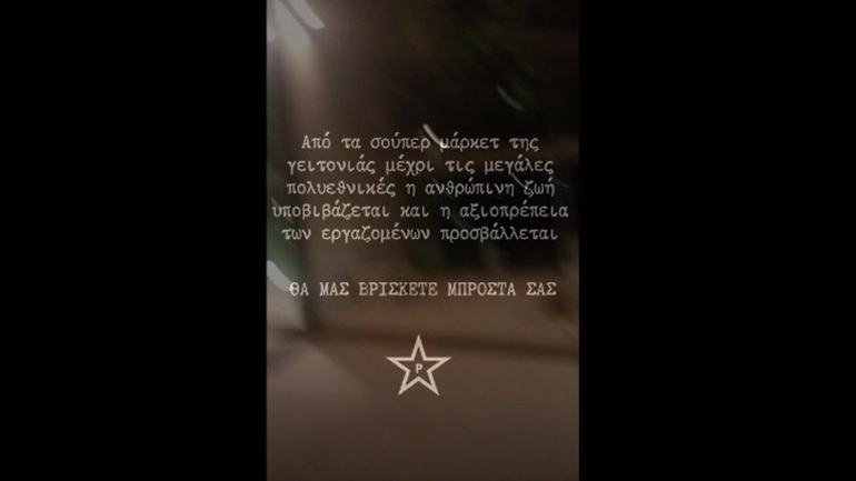 Παρέμβαση του Ρουβίκωνα στα γραφεία εταιρείας τηλεφωνικού μάρκετινγκ