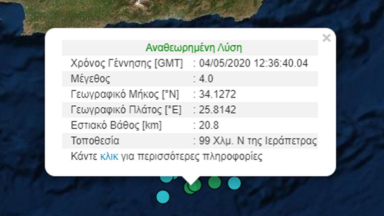 Σεισμός 4 Ρίχτερ στην Κρήτη