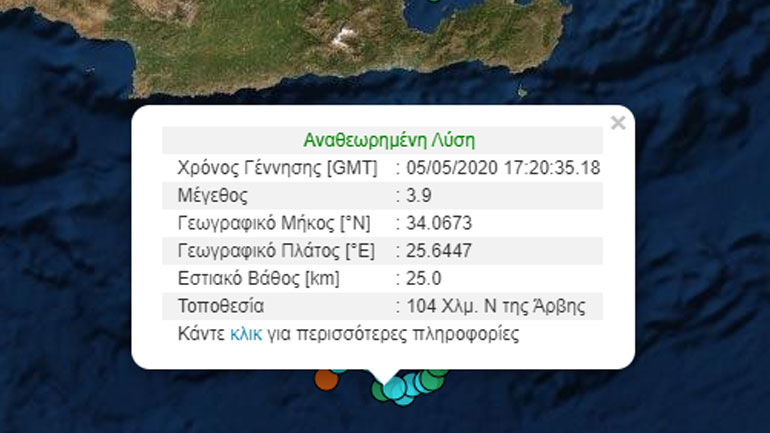 Σεισμός 3,9 Ρίχτερ στην Κρήτη