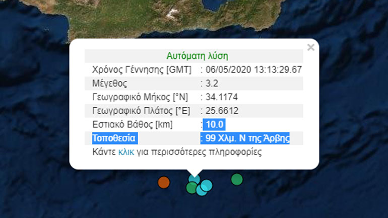 Σεισμός 3,2 Ρίχτερ στην Κρήτη