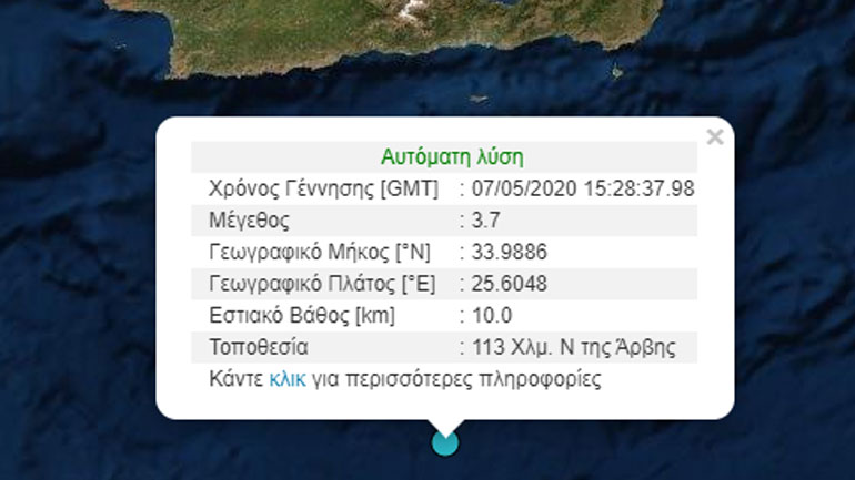 Σεισμική δόνηση 3,7 Ρίχτερ στην Κρήτη