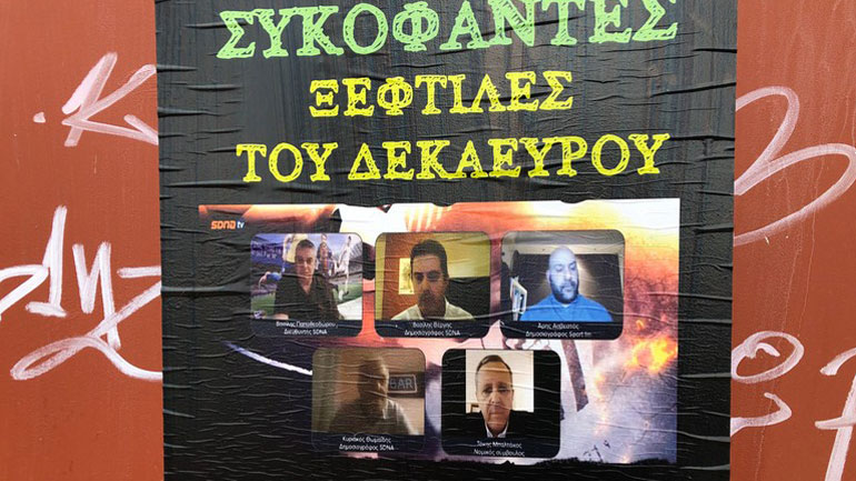 Νέα αθλιότητα: Επικήρυξαν αθλητικούς συντάκτες στον Πειραιά! Νέα αθλιότητα: Επικήρυξαν αθλητικούς συντάκτες στον Πειραιά!