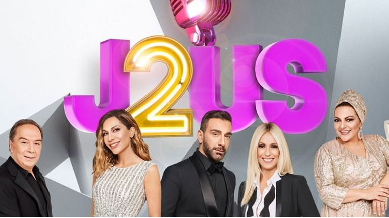 Αυτό είναι το ζευγάρι που αποχώρησε από το J2US