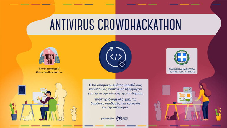 Περιφέρεια Αττικής: Ξεκινάει ο 2ος κύκλος του μαραθώνιου καινοτομίας και ανάπτυξης εφαρμογών κατά της πανδημίας