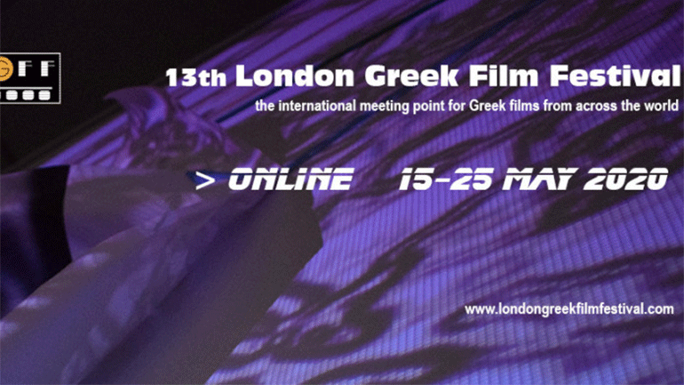 Μεταφέρεται online το 13ο Φεστιβάλ Ελληνικού Κινηματογράφου Λονδίνου