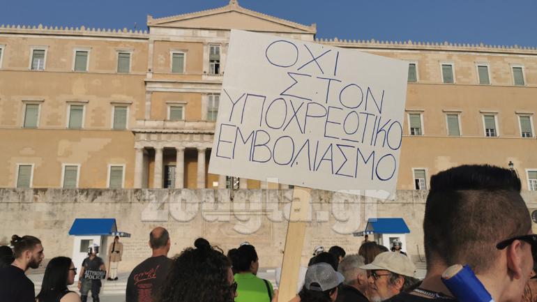 Διαδήλωση στο Σύνταγμα «κατά του υποχρεωτικού εμβολιασμού και του 5G»