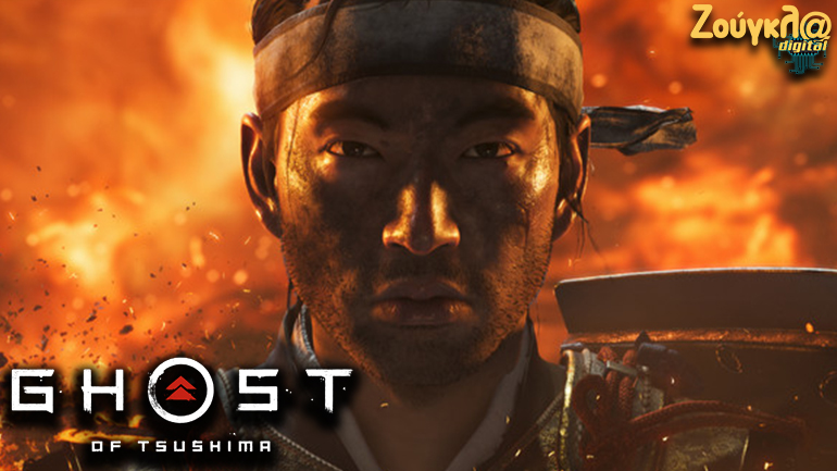 Μια πρώτη ματιά στο Ghost of Tsushima