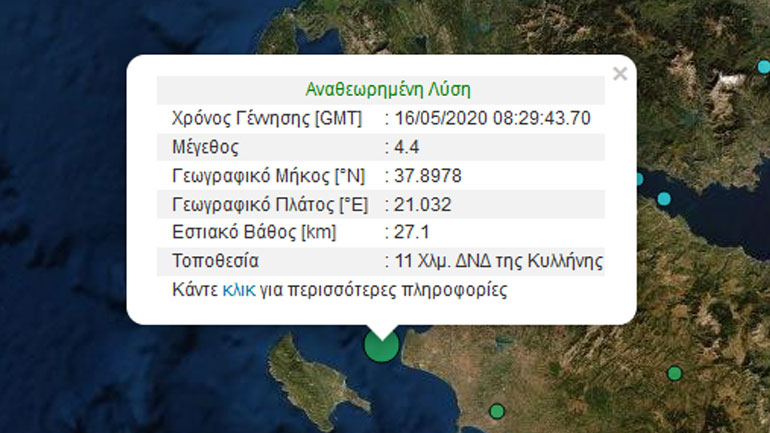 Σεισμός 4,4 Ρίχτερ στην Κυλλήνη