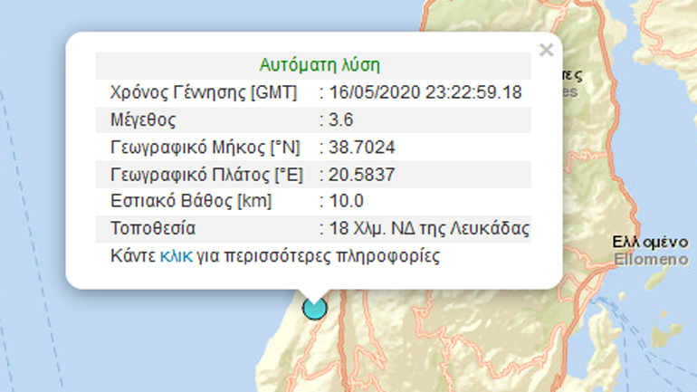 Σεισμική δόνηση 3,6R στη Λευκάδα