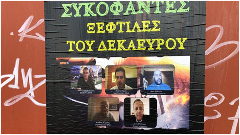 Οι «αφισοκολλητές-αυτοφωράκηδες» και τα ερωτηματικά που γεννά η σύλληψή τους