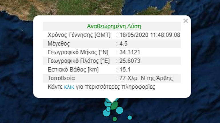Δύο ισχυροί μετασεισμοί στην Κρήτη