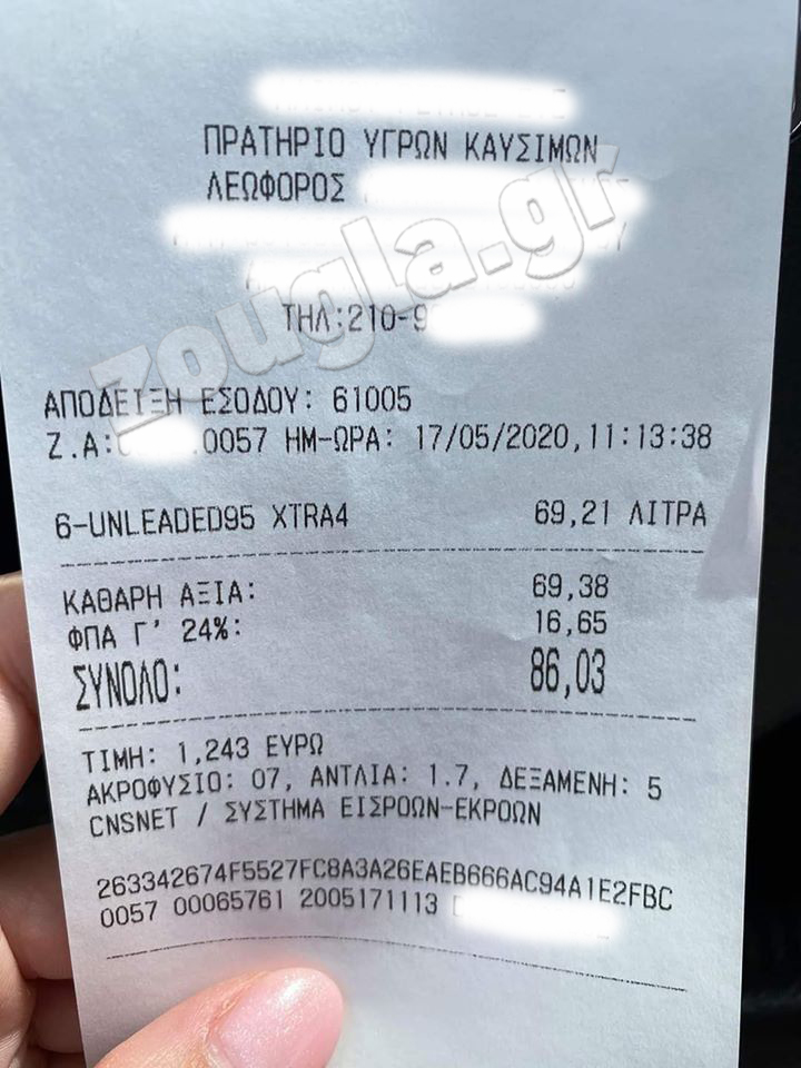 Η απόδειξη όπου μαρτυρά την ποσότητα των 69 λίτρων που μπήκαν σε ρεζερβουάρ για... 60!
