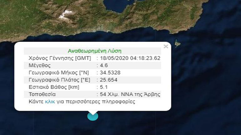 Σεισμική δόνηση 4,6 Ρίχτερ στον θαλάσσιο χώρο Ν/ΝΑ της Άρβης στην Κρήτη