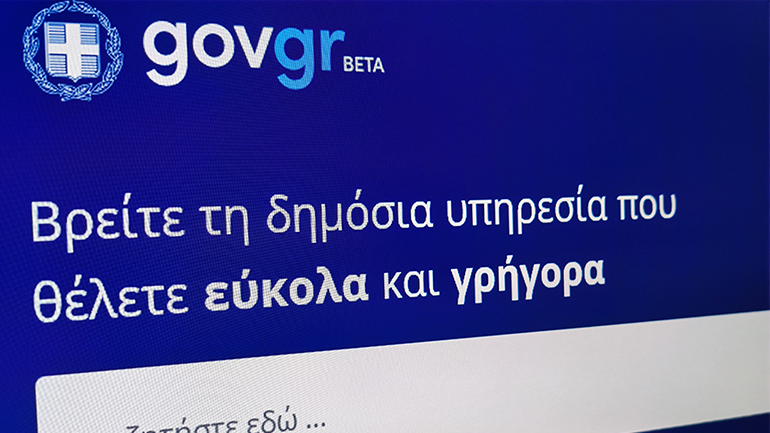 Νέο «κύμα» ψηφιακών υπηρεσιών από το υπουργείο Ψηφιακής Διακυβέρνησης