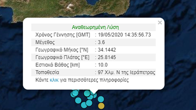 Σεισμός 3,6 Ρίχτερ νότια της Κρήτης