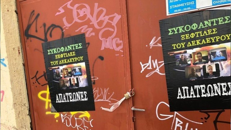 Τι ψάχνει με την κατεπείγουσα έρευνα του ο εισαγγελέας, για τις χυδαίες αφίσες στοχοποίησης δημοσιογράφων