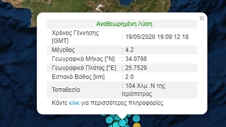 Σεισμική δόνηση 4,2 Ρίχτερ στην Κρήτη