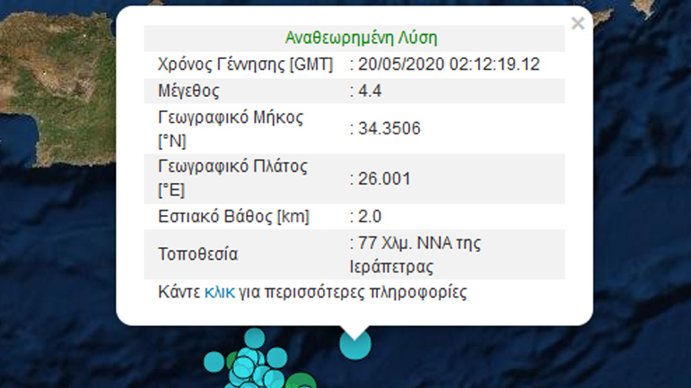 Σεισμός 4,4R σε θαλάσσια περιοχή νότια της Ιεράπετρας