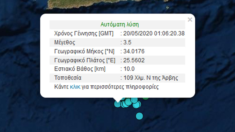 Κρήτη: Σεισμική δόνηση 3,5R σε θαλάσσια περιοχή νότια της Άρβης