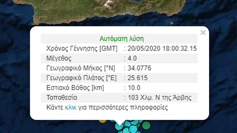 Σεισμός 4 Ρίχτερ νότια της Κρήτης