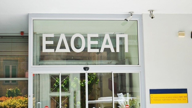 ΕΔΟΕΑΠ: Συμπληρωματική γραμμή SOS για τα προβλήματα των ασφαλισμένων