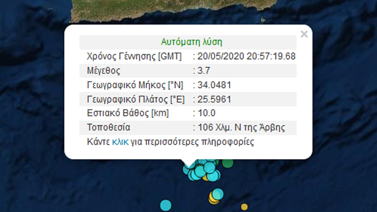 Κρήτη: Σεισμική δόνηση 3,7R σε θαλάσσια περιοχή νότια της Άρβης