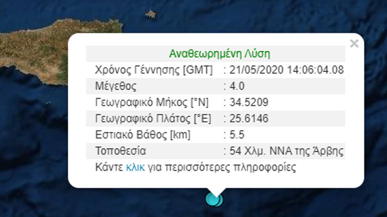 Σεισμός 4 Ρίχτερ στην Κρήτη