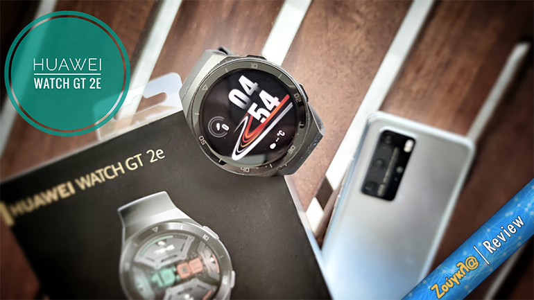 HUAWEI Watch GT 2e – Review: Ιδανικό fitness gadget